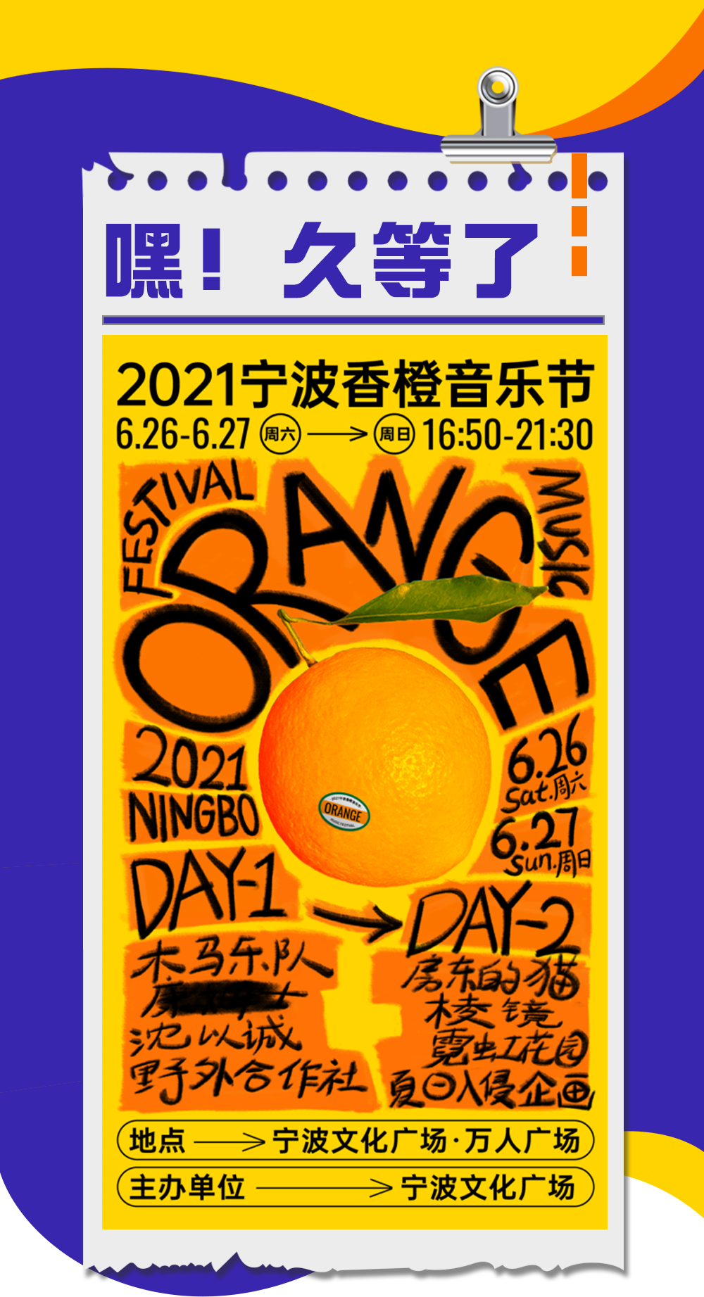 宁波香橙音乐节2023嘉宾阵容及门票价格