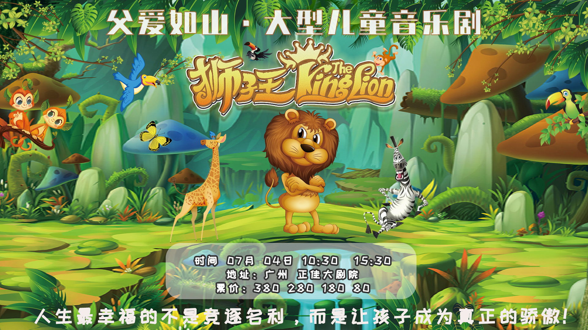 2021音乐剧《狮子王》广州站时间、地点、门票