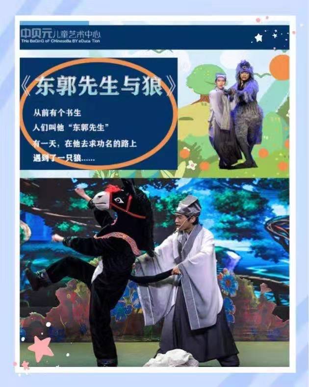 2021儿童剧《东郭先生与狼》西安站时间、地点、票价