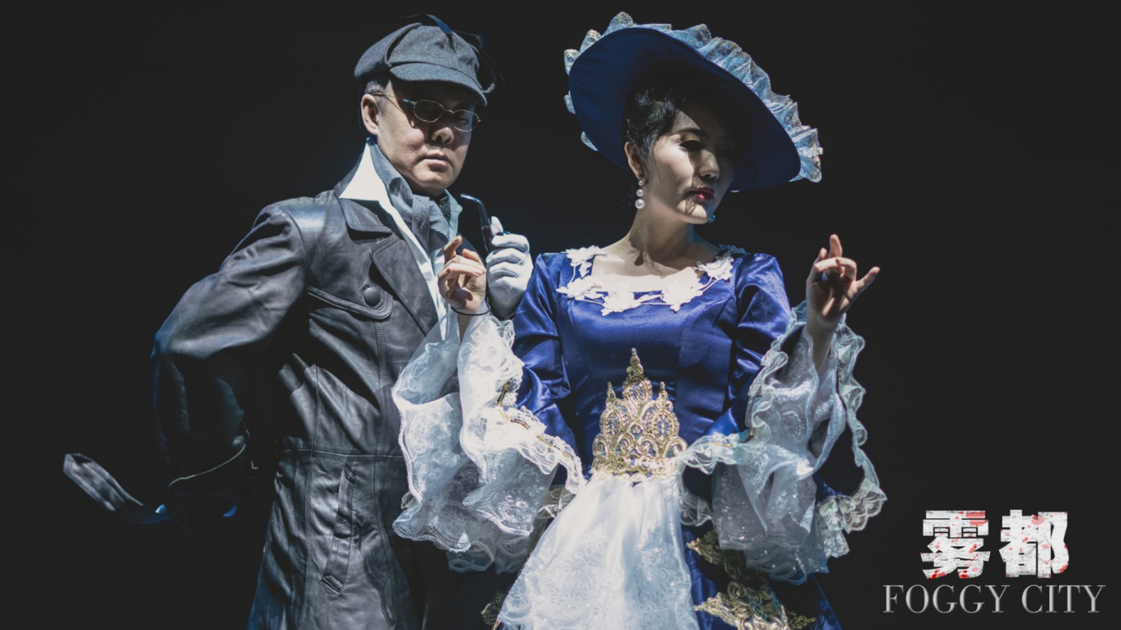 2021悬疑剧《雾都》西安站演出详情+时间地点+门票价格