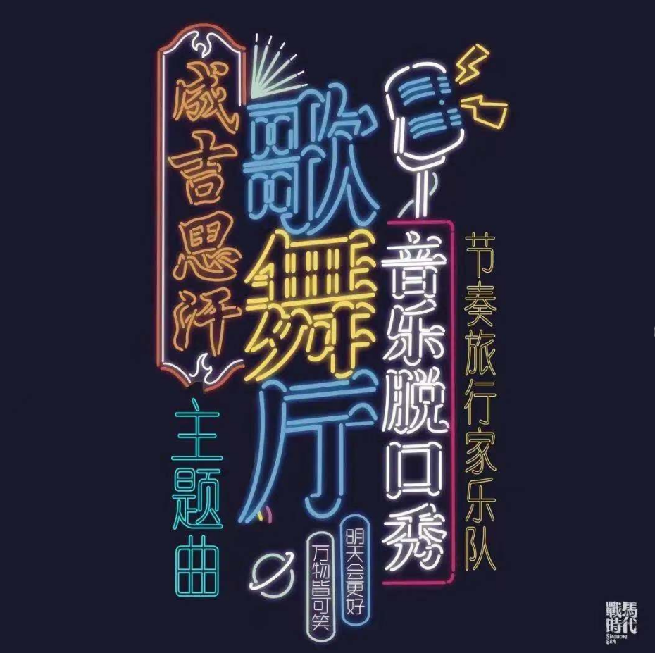 2021音乐脱口秀《成吉思汗歌舞厅》苏州站门票、时间、地点 2021音乐脱口秀《成吉思汗歌舞厅》苏州站门票、时间、地点