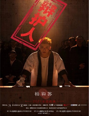 2023杨和苏成都演唱会什么时候开始？票价是多少？