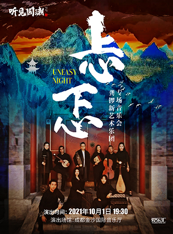2021《忐忑》成都音乐会演出详情(时间、地点、门票) 2021《忐忑》成都音乐会演出详情(时间、地点、门票)