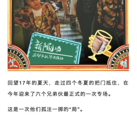 2021剧场版LiveHouse《把门抵住·请拿手牌》专场音乐会-成都站 2021剧场版LiveHouse《把门抵住·请拿手牌》专场音乐会-成都站