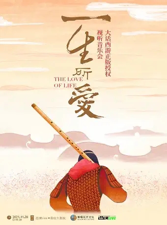 《一生所爱》经典名曲西安音乐会