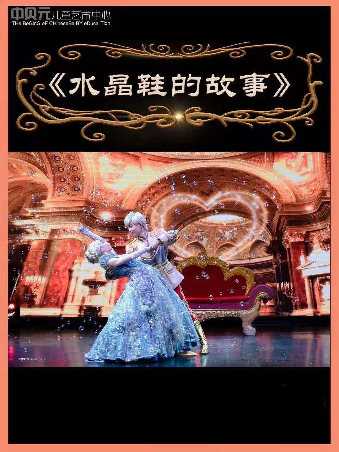 2021儿童剧《水晶鞋的故事》西安站剧目介绍、门票购买