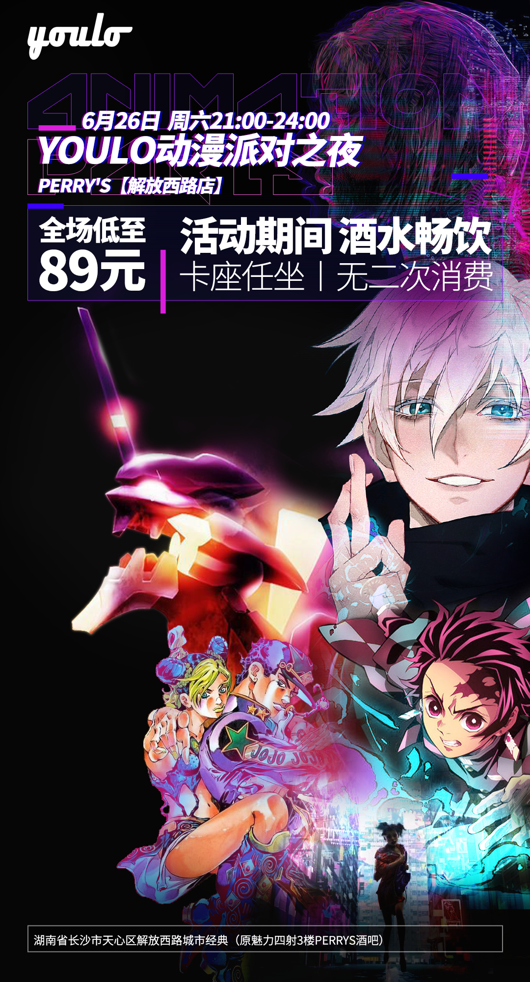 2021长沙YOULO万圣电音节时间、地点、门票价格
