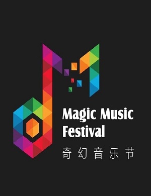 2025浙江德清奇幻音乐节