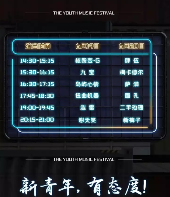 2023济南新青年音乐节门票详情(时间、场馆)一览 2023济南新青年音乐节门票详情(时间、场馆)一览