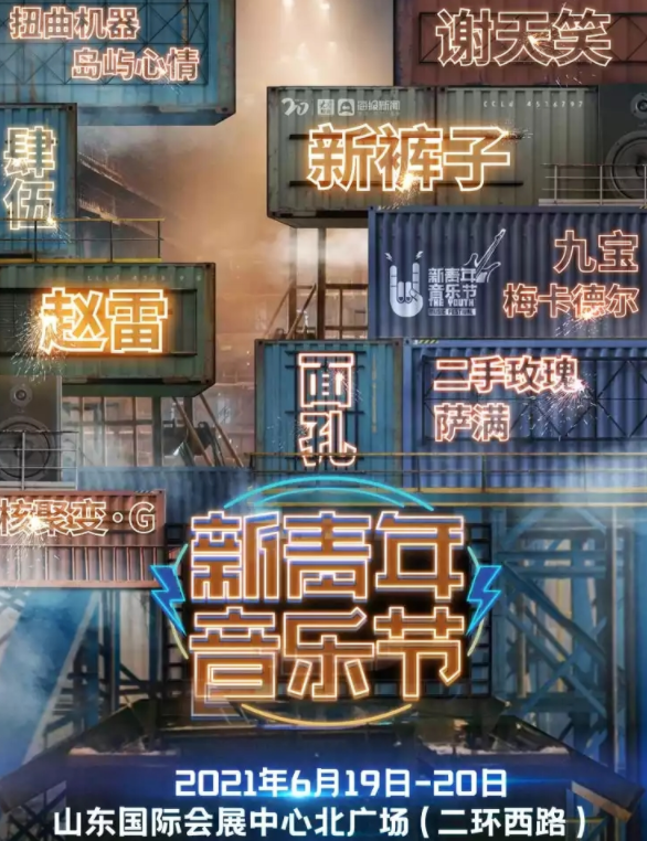 2023济南新青年音乐节门票详情(时间、场馆)一览 2023济南新青年音乐节门票详情(时间、场馆)一览