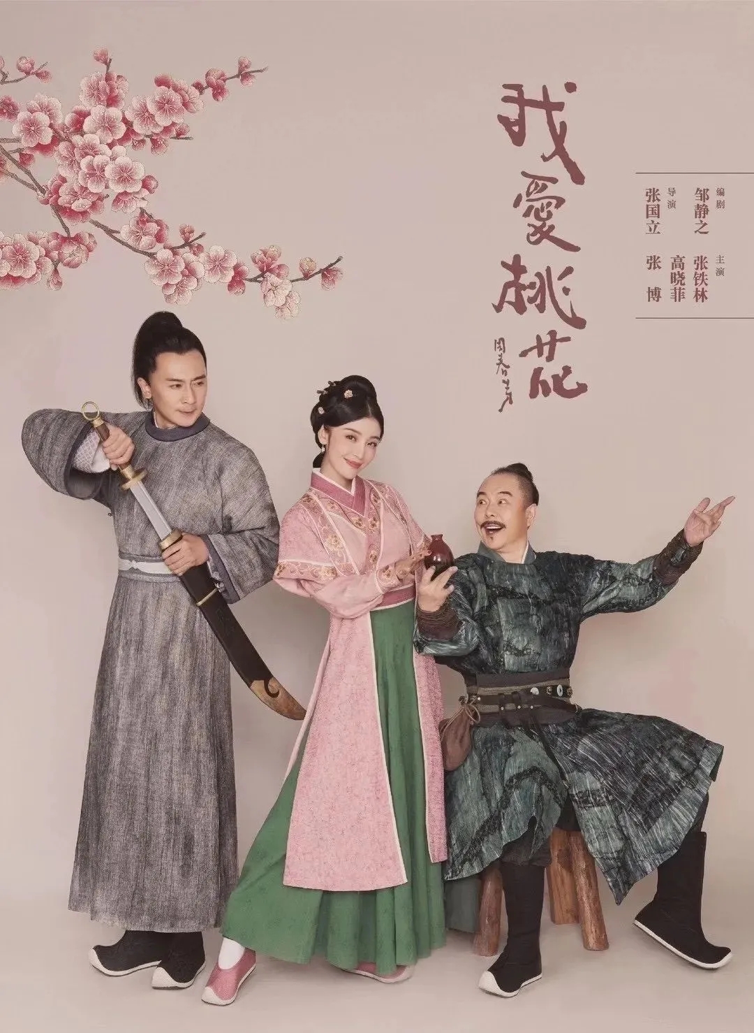 2021话剧《我爱桃花》福州站演出详情（时间、地点、门票票价）