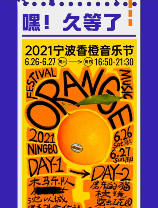 2023宁波香橙音乐节(时间+地点+阵容) 2023宁波香橙音乐节(时间+地点+阵容)