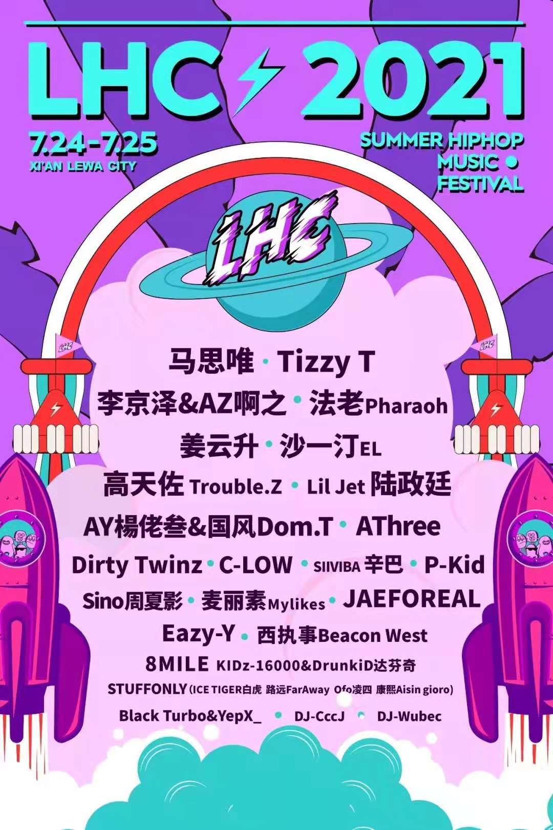 2021咸阳LHC音乐节门票多少钱？