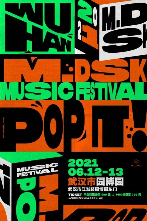 2021武汉MDSK音乐节演出时间+地点+阵容 2021武汉MDSK音乐节演出时间+地点+阵容
