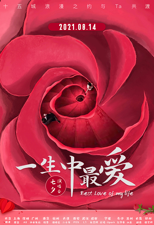2022一生中最爱大连七夕演唱会票价多少？