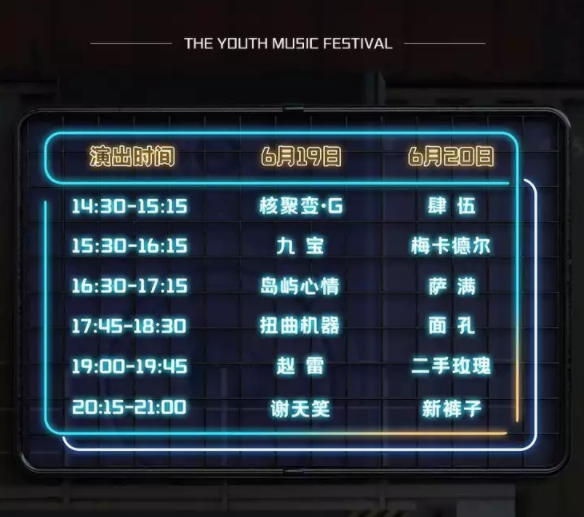 2023济南新青年音乐节门票信息(时间、阵容)一览 2023济南新青年音乐节门票信息(时间、阵容)一览