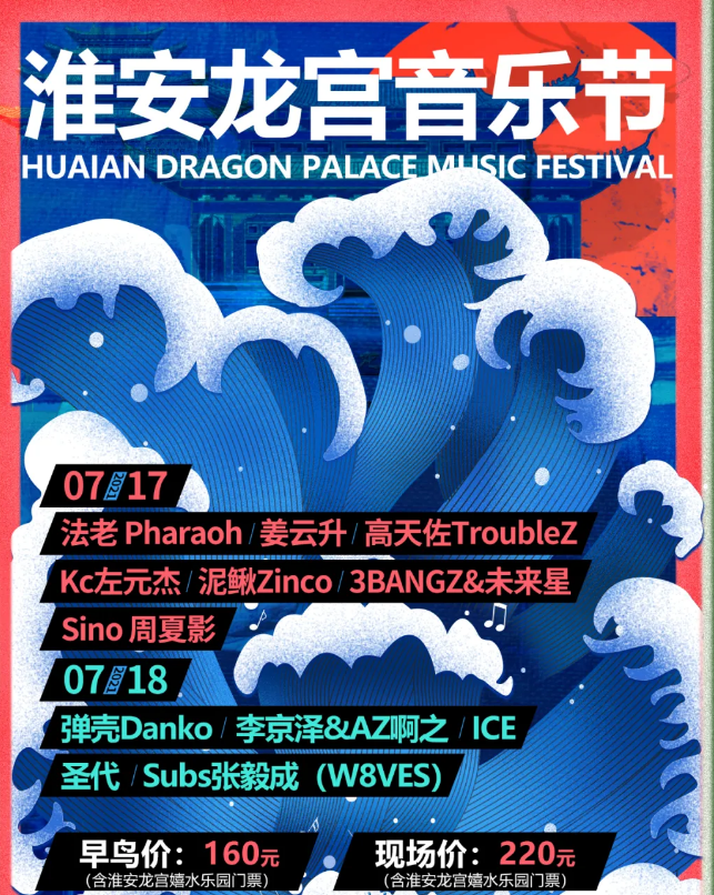 2023淮安龙宫音乐节怎么买票？