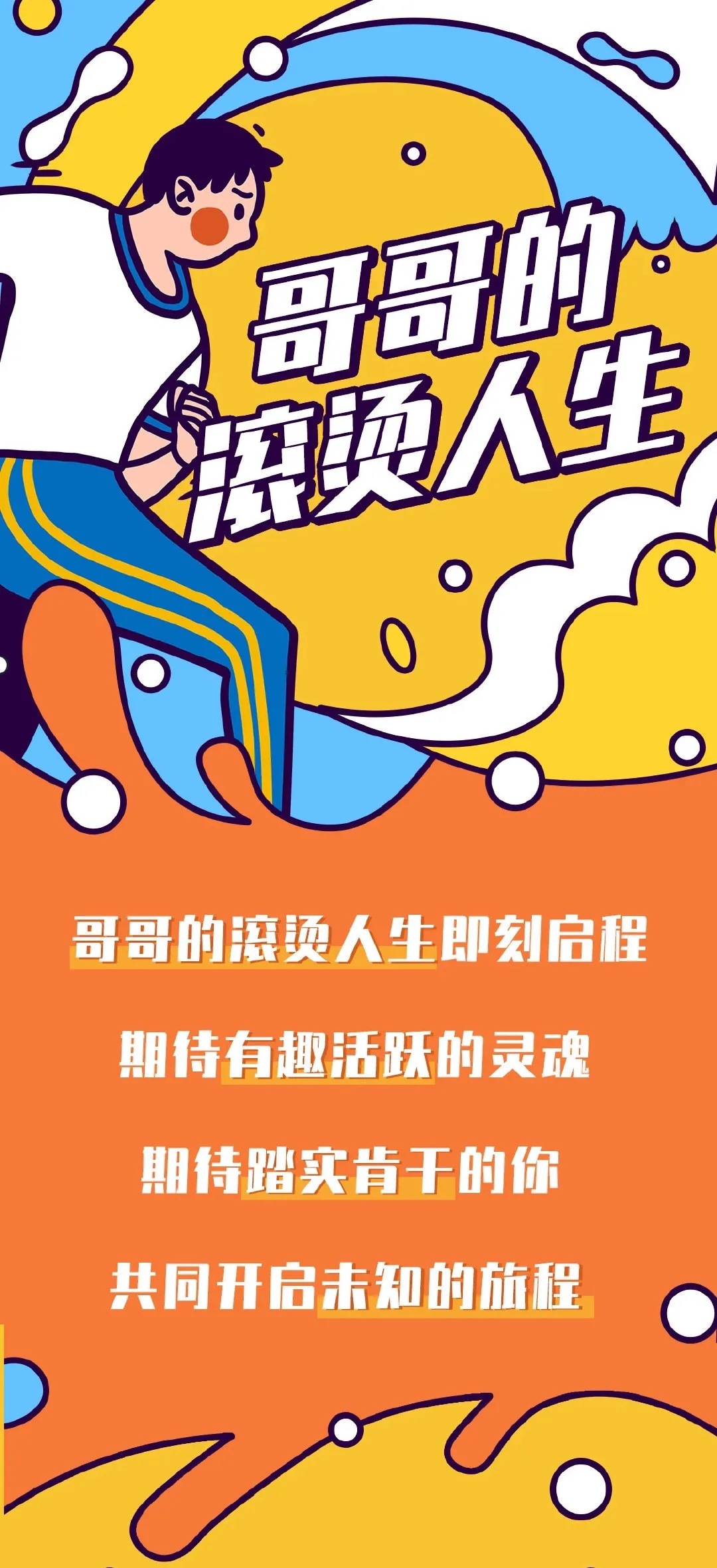 2021海口《哥哥的滚烫人生》综艺录制