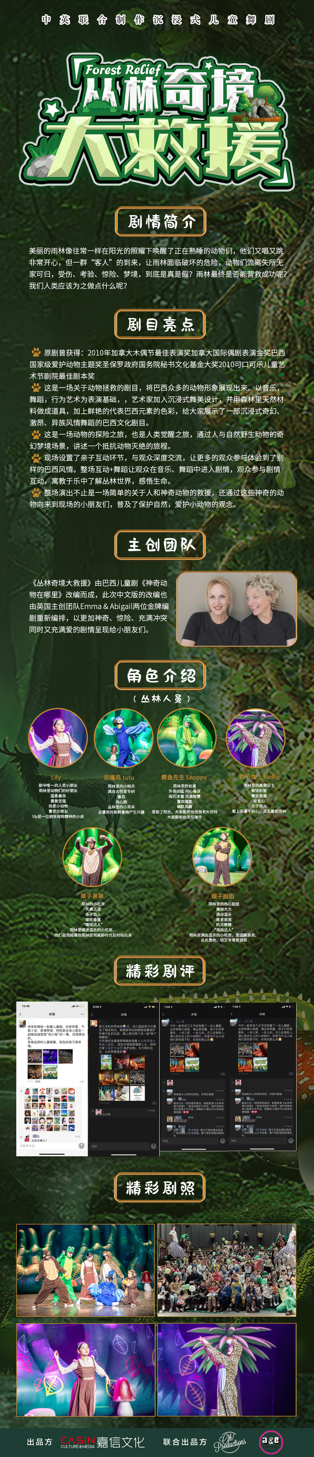 2021儿童剧《丛林奇境大救援》-成都站 2021儿童剧《丛林奇境大救援》-成都站