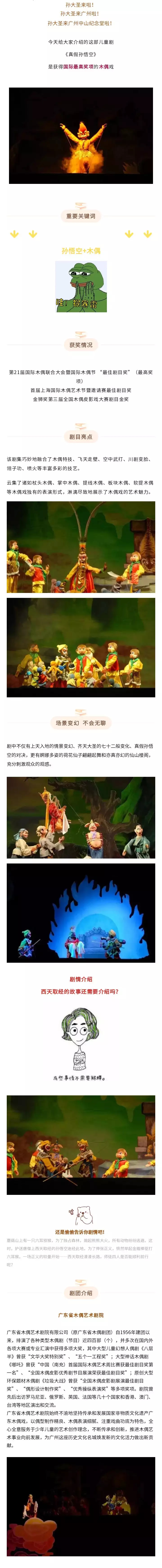 2021【公益惠民】木偶剧《真假孙悟空》-广州站