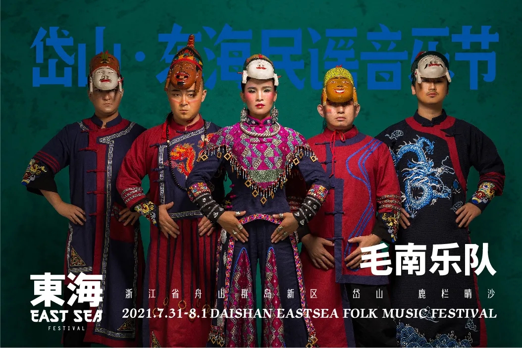 2021岱山东海民谣音乐节