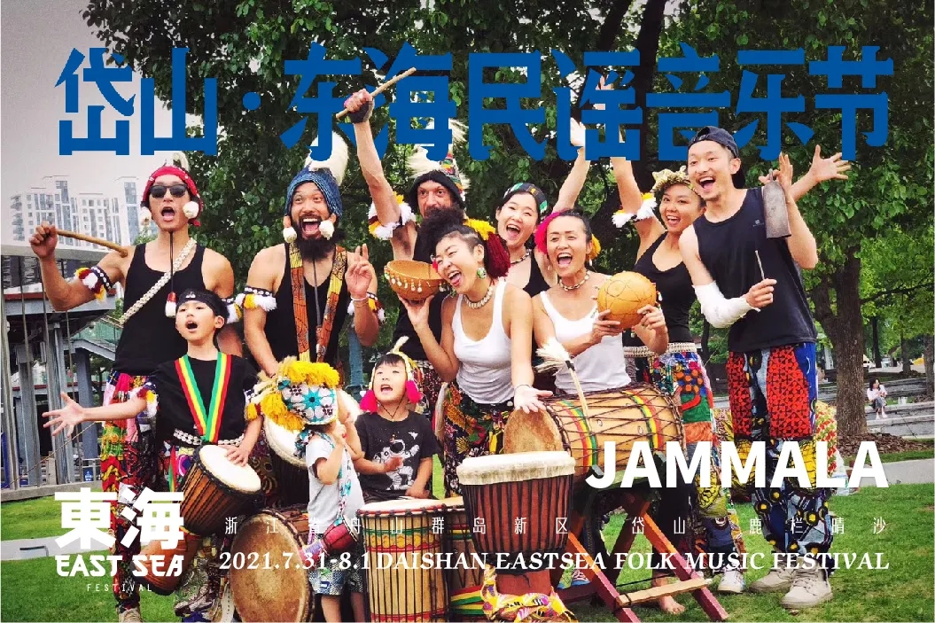 2021岱山东海民谣音乐节