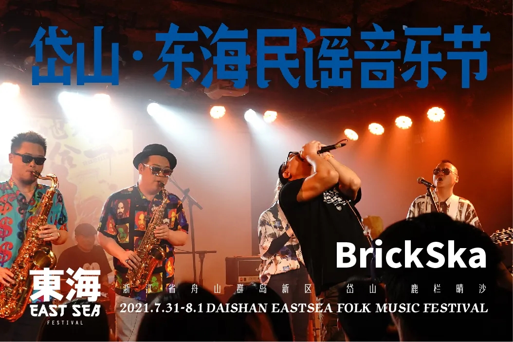 2021岱山东海民谣音乐节