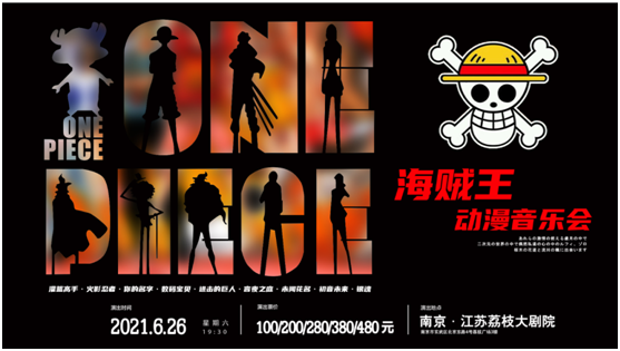 2021海贼王动漫音乐会南京站门票、时间、曲目单一览 2021海贼王动漫音乐会南京站门票、时间、曲目单一览