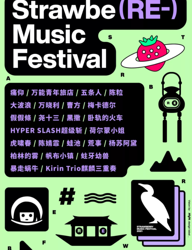 2022楠溪江草莓音乐节门票信息(阵容、时间)一览 2022楠溪江草莓音乐节门票信息(阵容、时间)一览