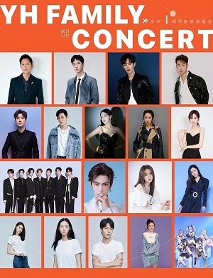 2025乐华家族苏州演唱会