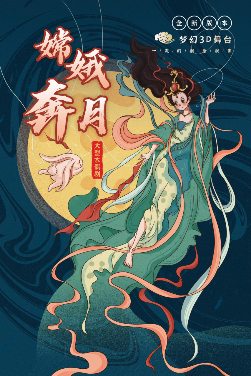 2021【小橙堡】大型木偶神话剧《嫦娥奔月》-郑州站