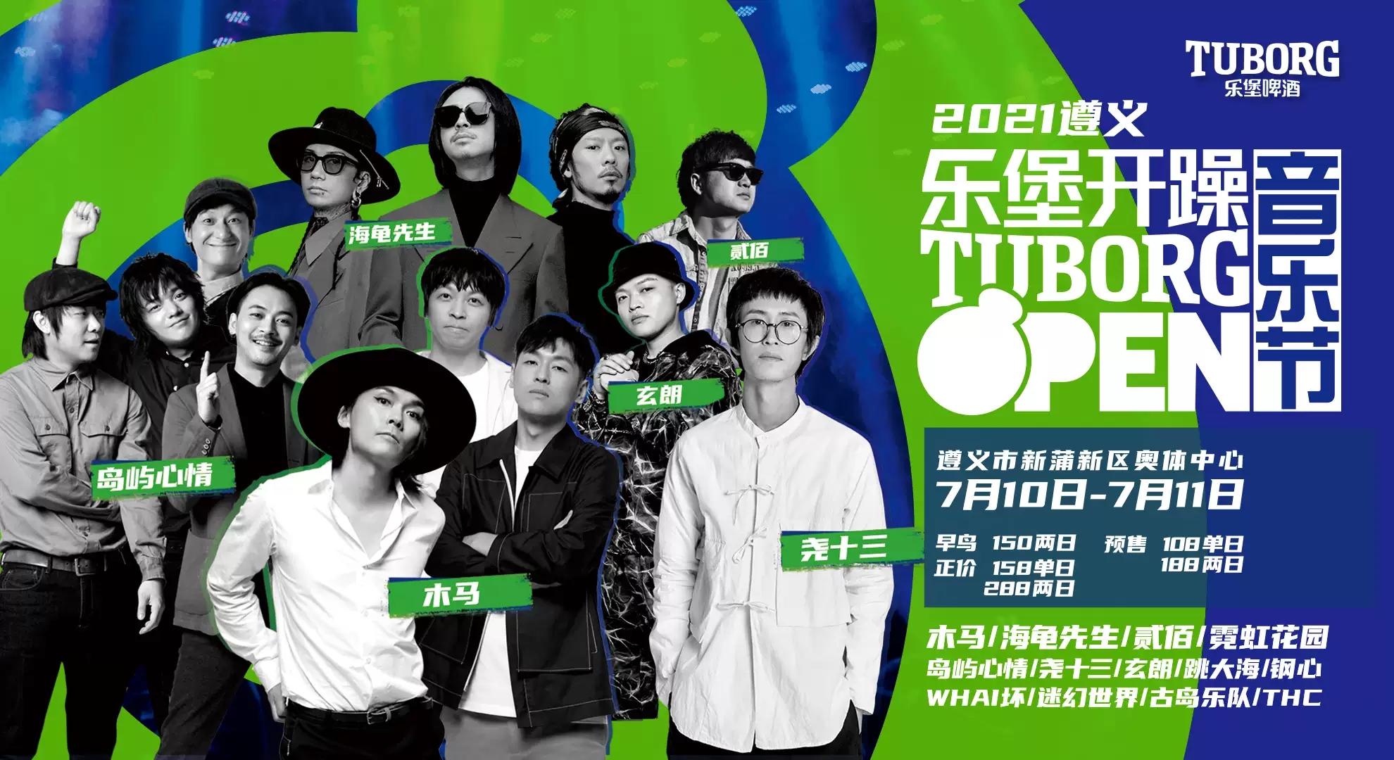 2021遵义乐堡开躁音乐节门票信息（阵容、时间）一览