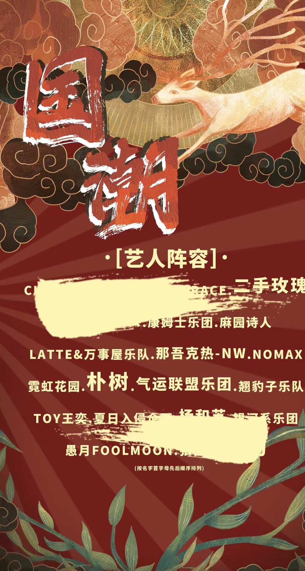 2022大庆国潮星动音乐节门票价格及阵容详情