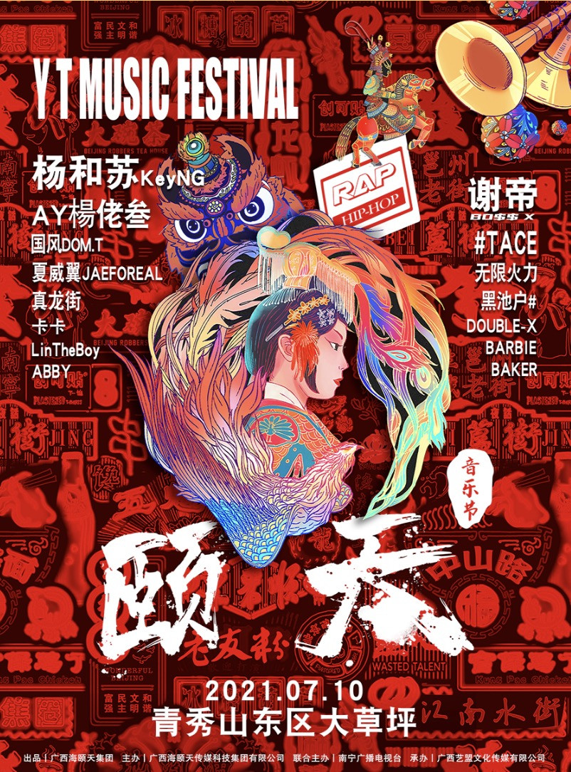 2021南宁颐天音乐节门票怎么买、票价多少钱？