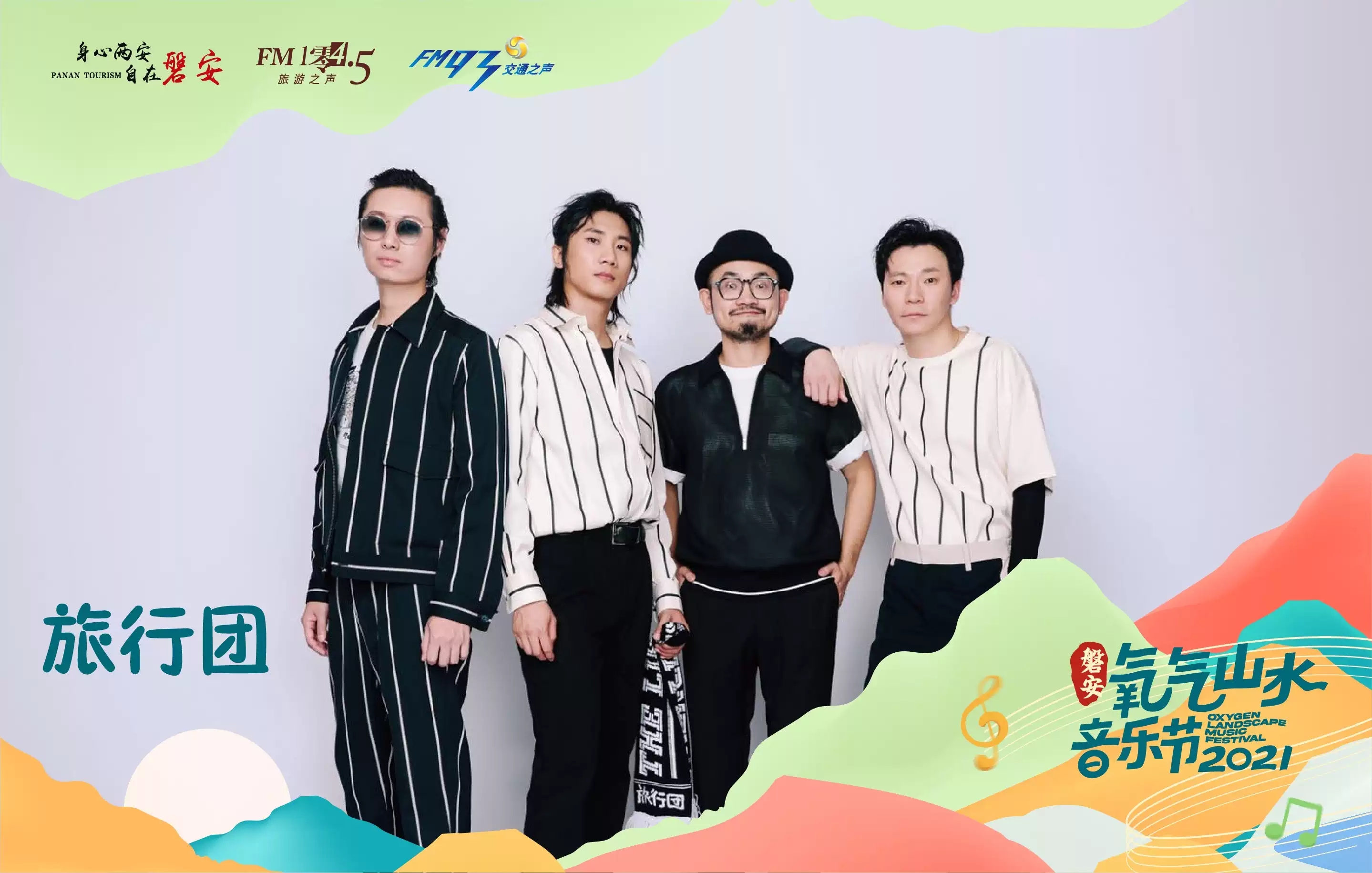 2021磐安氧气山水音乐节