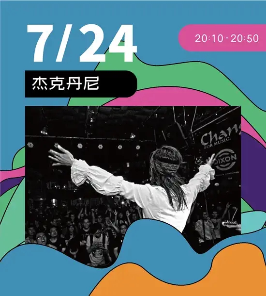 2021长岛·北方海岛音乐节 2021长岛·北方海岛音乐节