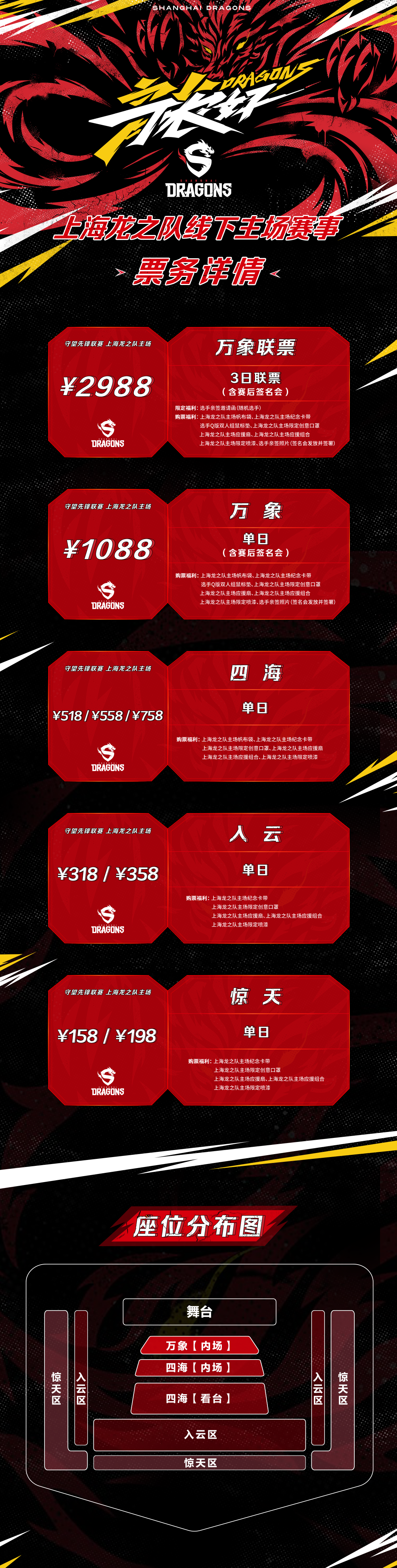 守望先锋联赛2021赛季上海龙之队主场线下赛事 守望先锋联赛2021赛季上海龙之队主场线下赛事