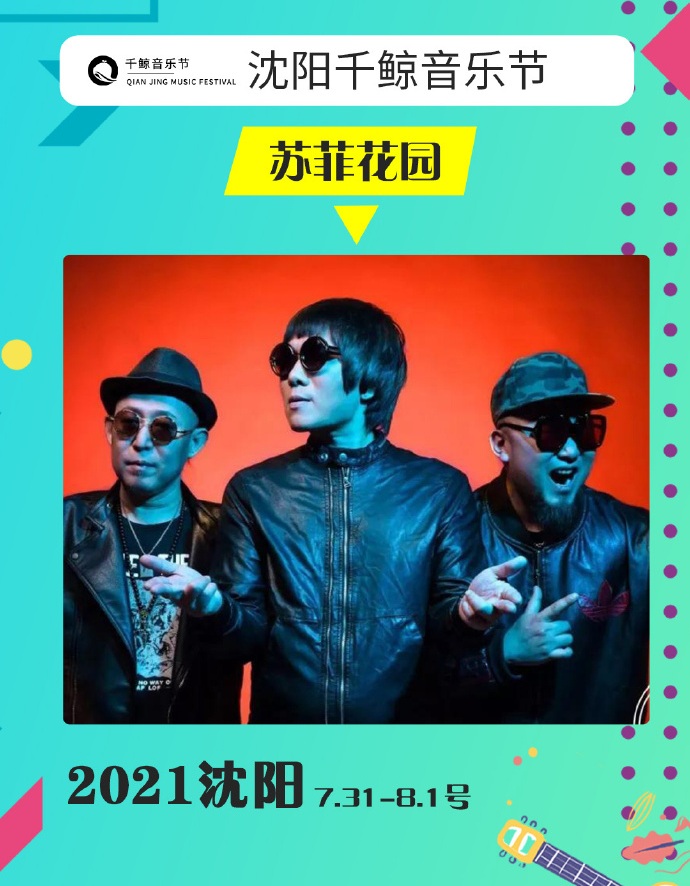 2022沈阳千鲸音乐节 2022沈阳千鲸音乐节