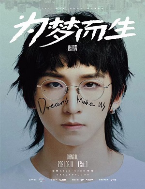 唐汉霄成都演唱会