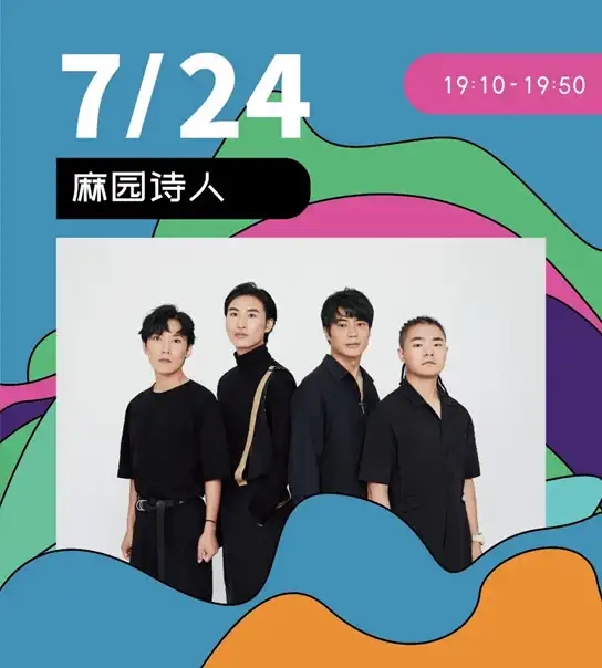 2021长岛·北方海岛音乐节 2021长岛·北方海岛音乐节