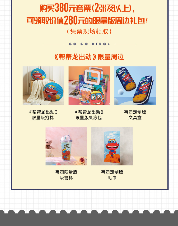 2021恐龙世界科普类儿童剧《帮帮龙出动之星球救援队》-郑州站 2021恐龙世界科普类儿童剧《帮帮龙出动之星球救援队》-郑州站