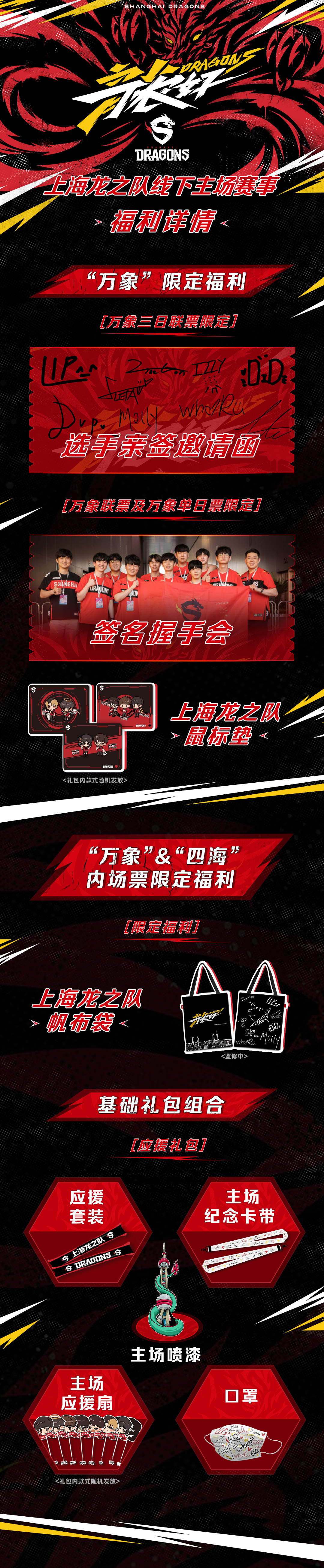 守望先锋联赛2021赛季上海龙之队主场线下赛事 守望先锋联赛2021赛季上海龙之队主场线下赛事