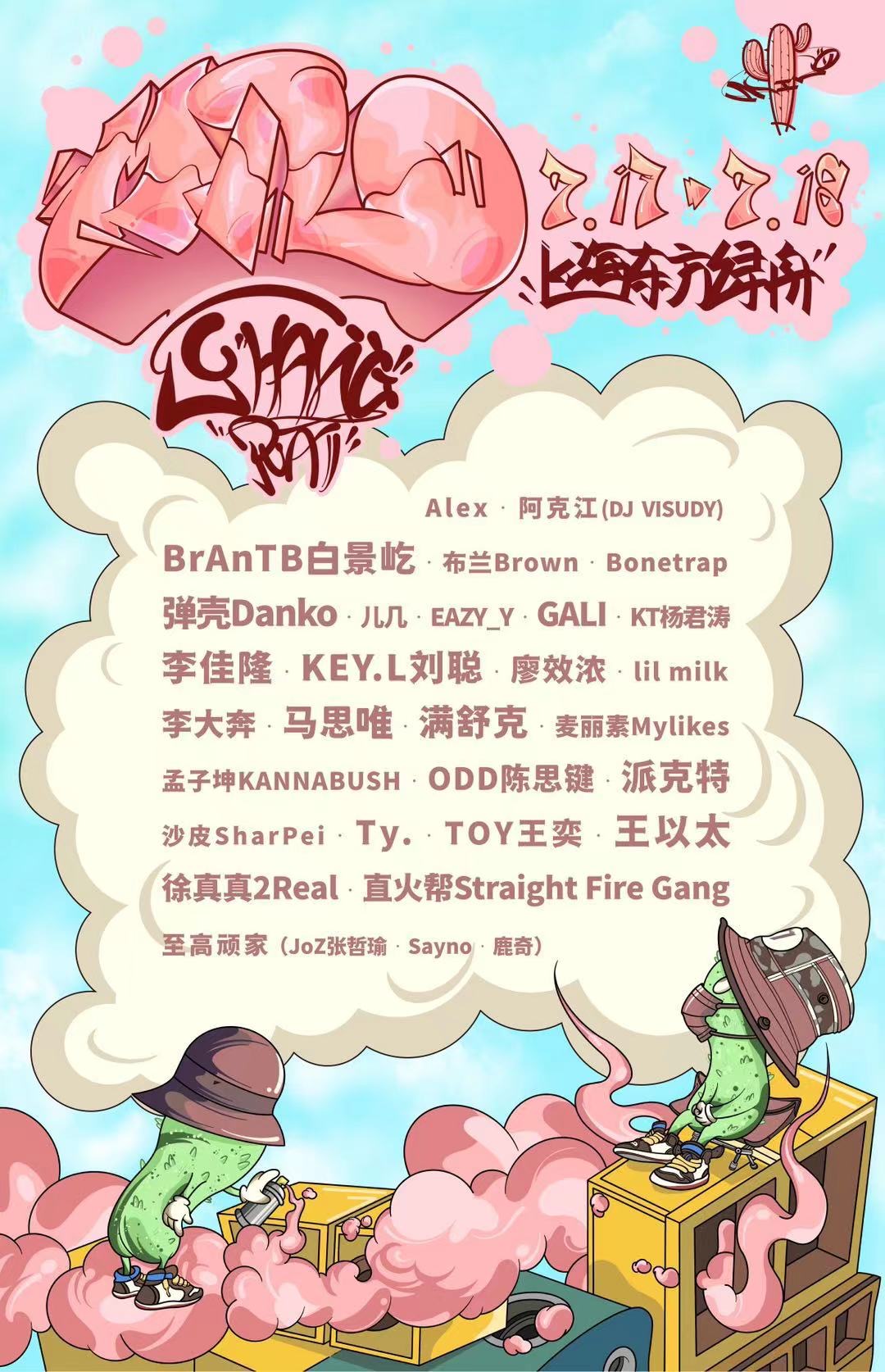 2021上海milo音乐节门票购买+嘉宾阵容