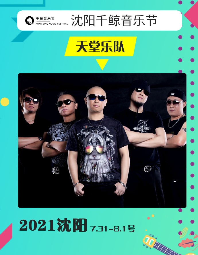 2022沈阳千鲸音乐节 2022沈阳千鲸音乐节