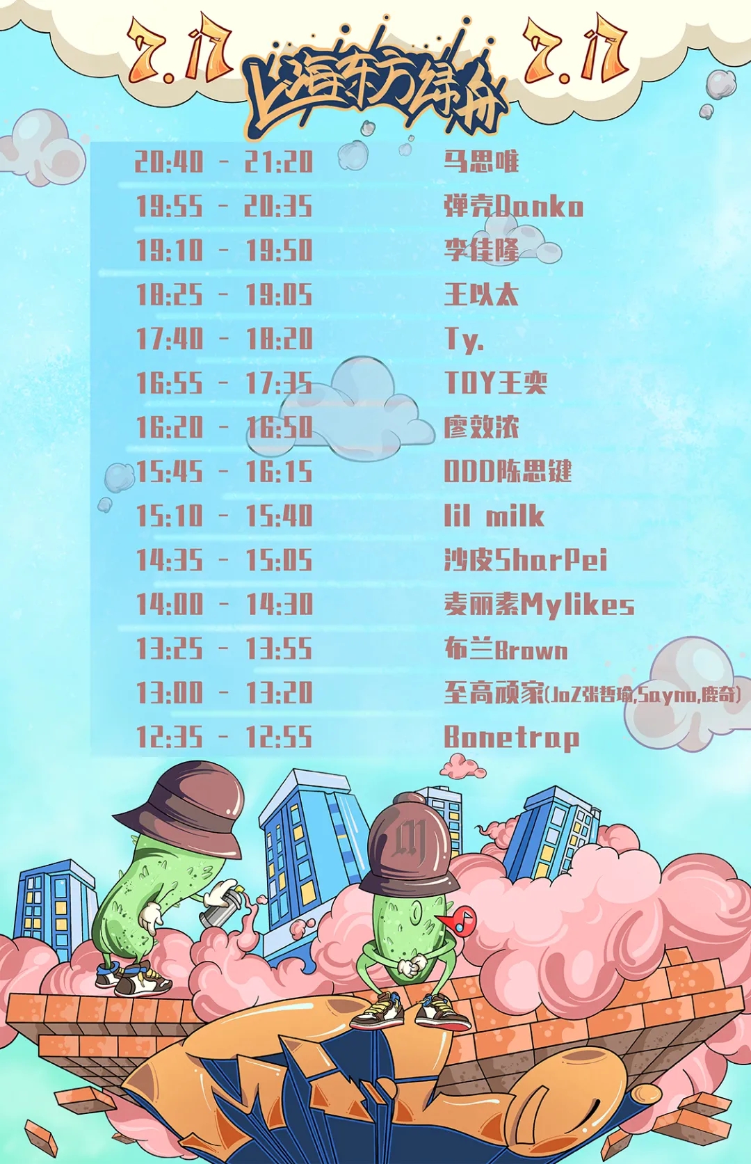2021上海milo音乐节门票购买+嘉宾阵容