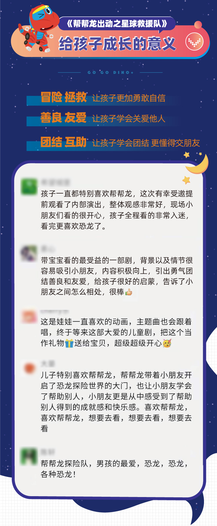 2021恐龙世界科普类儿童剧《帮帮龙出动之星球救援队》-郑州站 2021恐龙世界科普类儿童剧《帮帮龙出动之星球救援队》-郑州站
