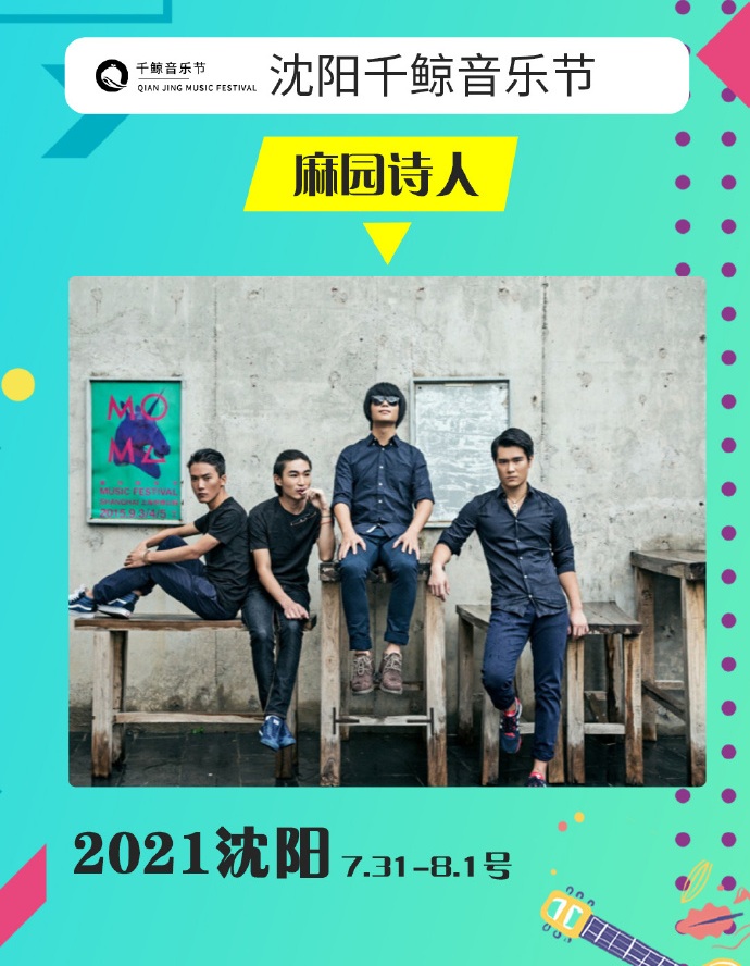 2022沈阳千鲸音乐节 2022沈阳千鲸音乐节