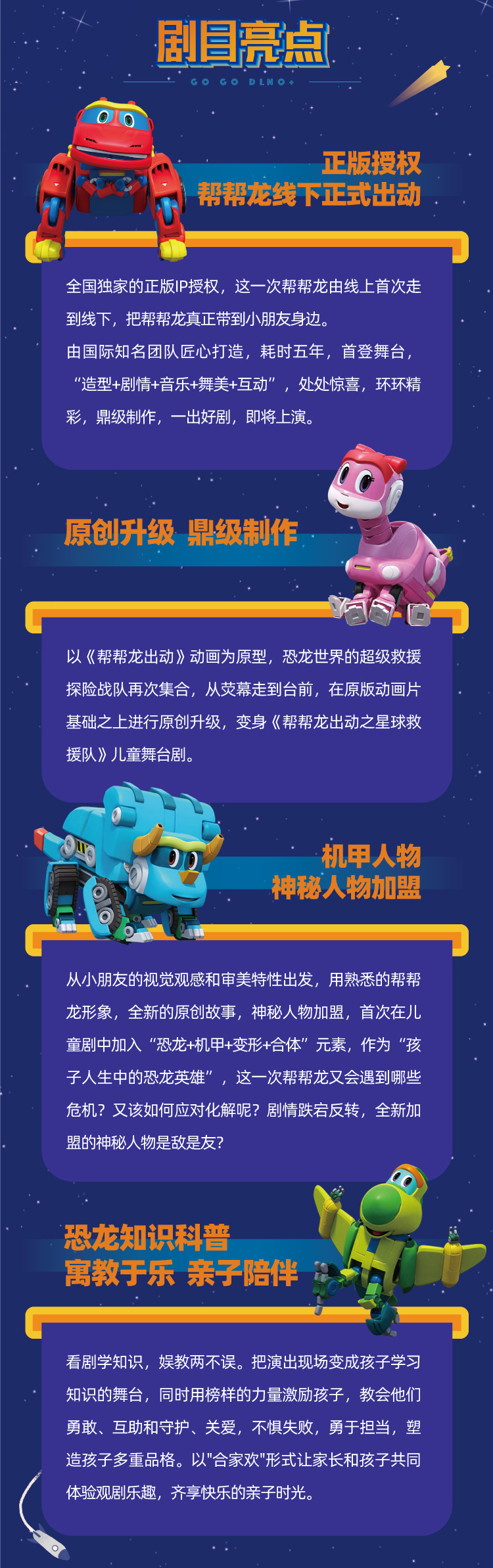 2021恐龙世界科普类儿童剧《帮帮龙出动之星球救援队》-郑州站 2021恐龙世界科普类儿童剧《帮帮龙出动之星球救援队》-郑州站
