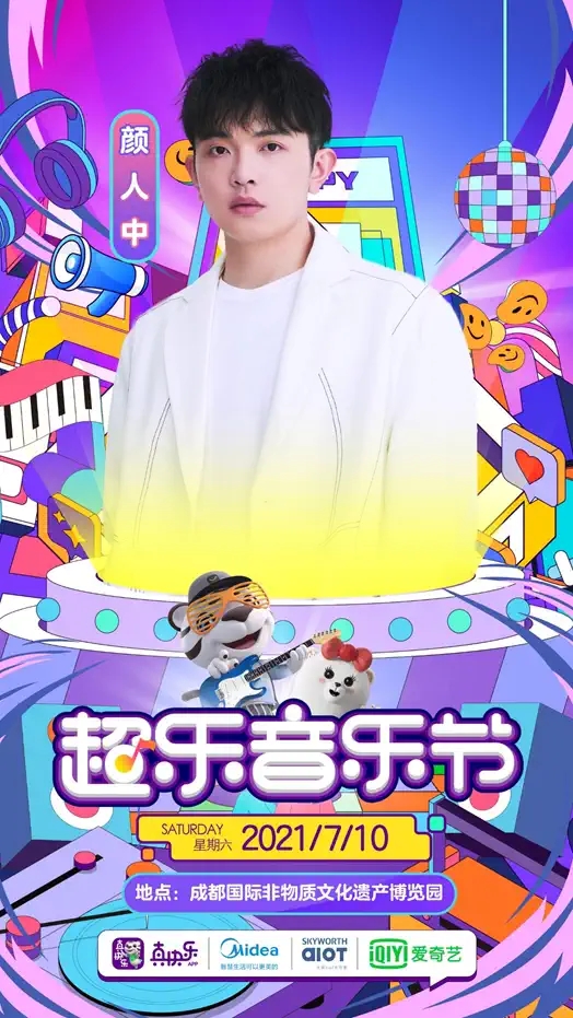 2021成都超乐音乐节门票信息（阵容、时间）一览