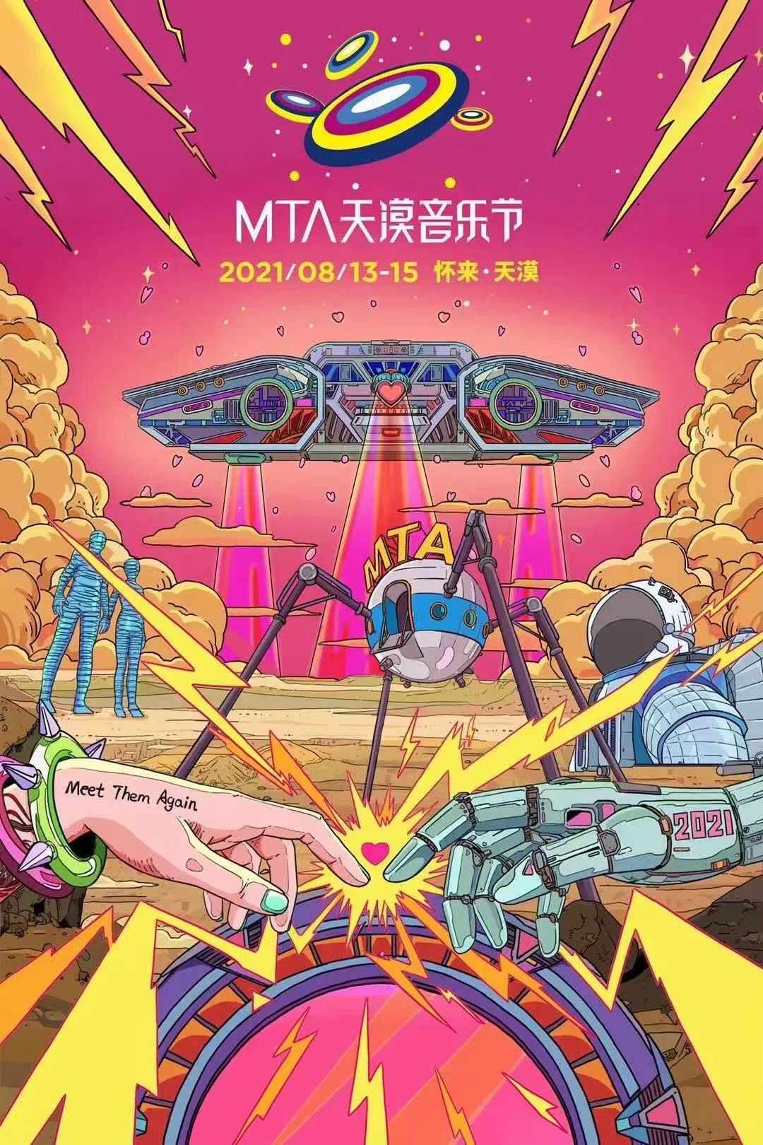 2021怀来MTA天漠音乐节时间、地点、门票价格